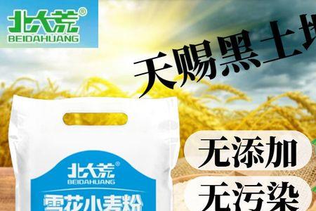 北大荒面粉为啥那么贵