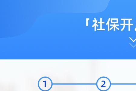 异地社保可以开账户吗