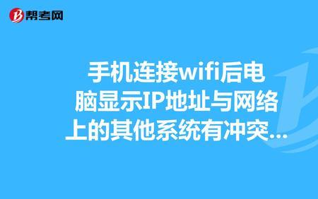 手机连了wifi ip是啥