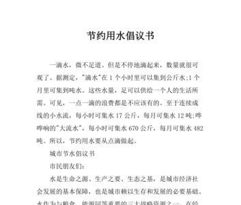 倡议书写得好怎样形容