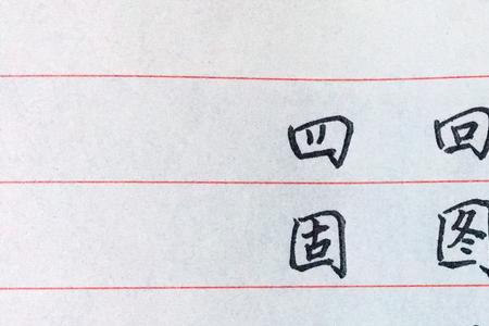 却和降偏旁是一样吗