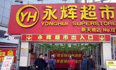 永辉超市的五粮液是真的吗