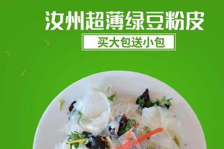 东北绿豆粉皮怎么做