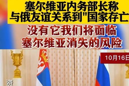 塞尔维亚和巴基斯坦什么关系