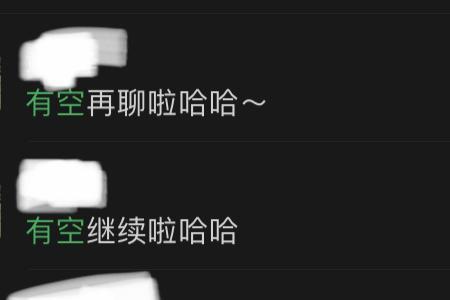 前后聊什么意思