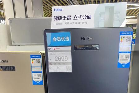 海尔冰箱线下实体店款推荐