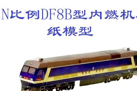 东风内燃机火车发动机启动过程
