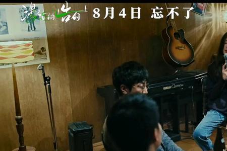 电影漫长的告白的插曲