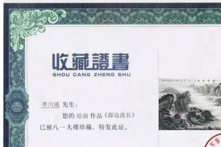 李川浦的画怎么鉴别真伪