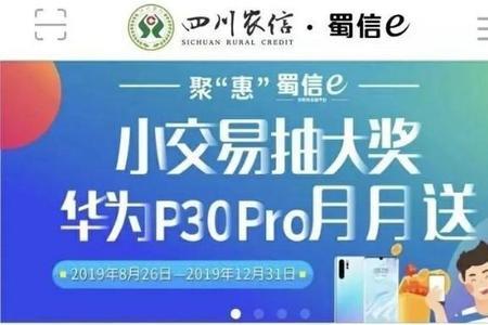 四川农信惠支付如何添加店员