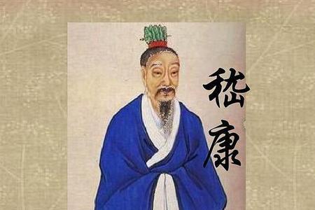嵇康为什么是鬼帝