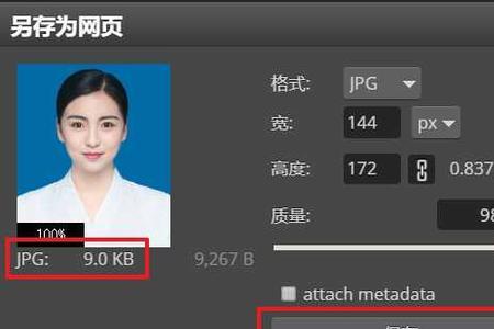 如何把大头照像素改小
