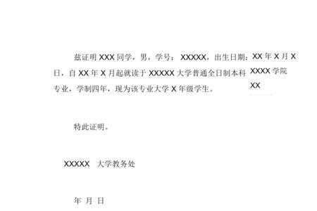 高职高考在校证明怎么开