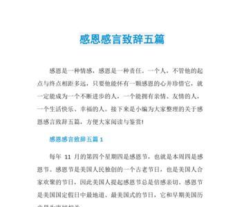 活动感谢致辞简短