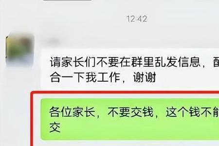 班级群收款有两位家长怎么弄