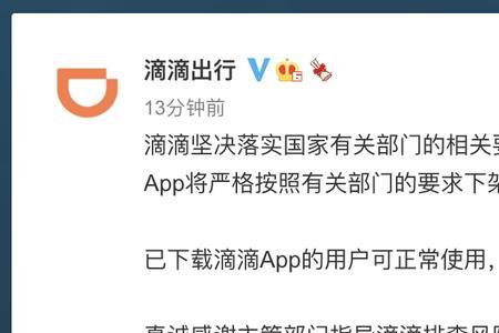 东风出行app被下架原因