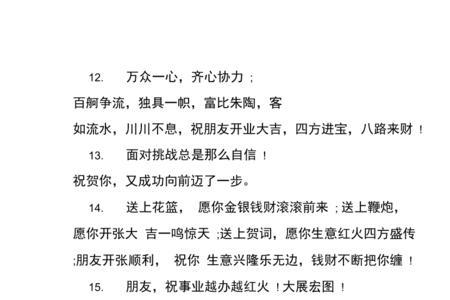 开业庆典贺词条幅怎么写祝福语