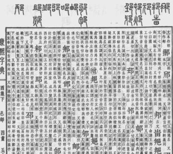 邪字的谐音字