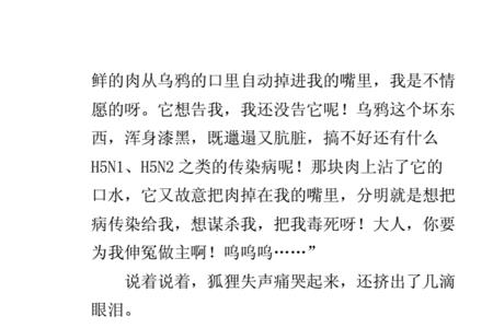 与狐狸有关的字