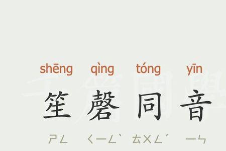 一个辟和一个磬是什么成语