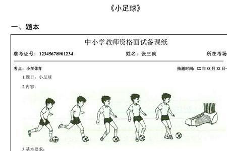 小学体育教资好考吗