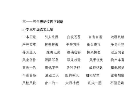带有杉字的成语或四字词语
