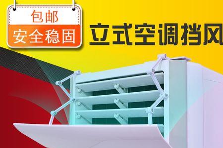 空调防冷风/送风是什么意思