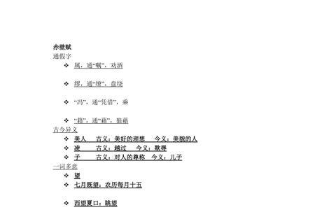 赤壁赋中的骈句