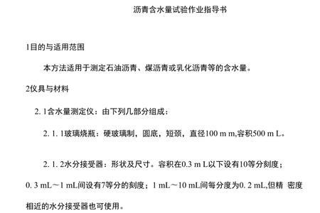 沥青含水量多了会怎样