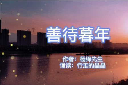 人生暮年什么意思