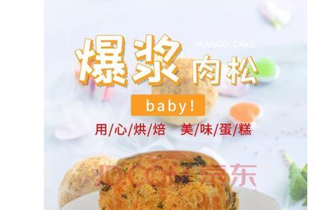 肉松小贝蛋糕胚可以买吗