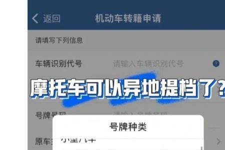 摩托车异地提档要车去吗
