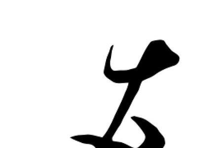 友字旁的字有哪些