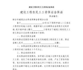 什么是质量保证金保函