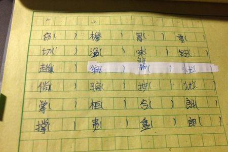 些组词位组词