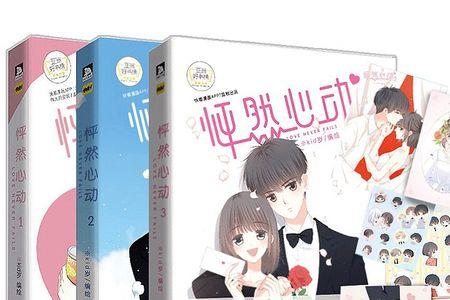 怦然心动漫画书4完结了吗