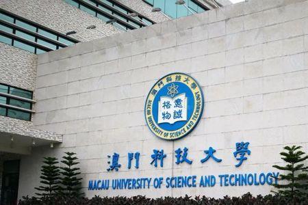 澳科大数媒专业怎么样