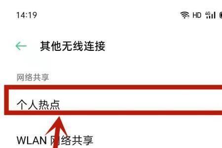 彻底关闭手机热点的方法