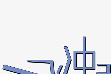 飞来飞去是成语么