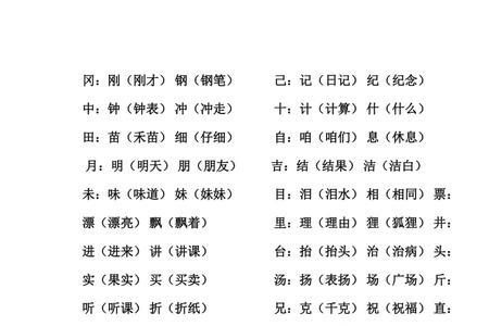 言字旁的字二年级