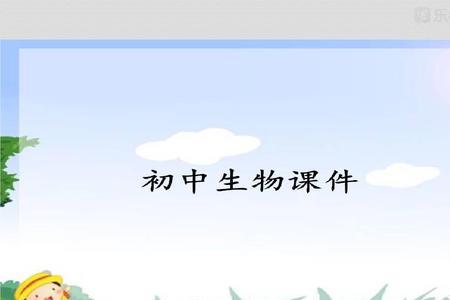 初中生物五点取样法