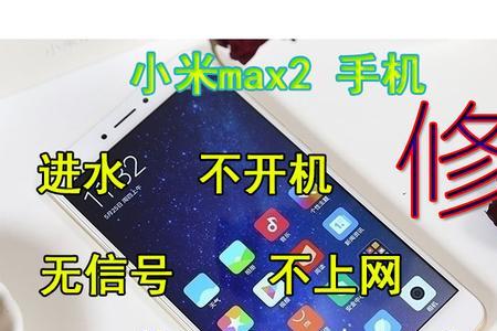 手机进水去哪里维修