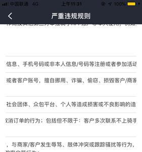 众包被商家投诉了怎么办