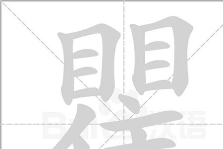 一个昔一个隹读什么