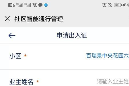 居民电子通行证从哪查询