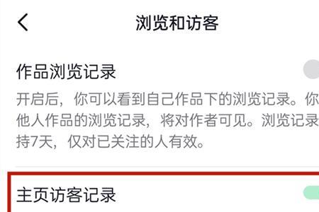 关闭访客记录看别人会被看到吗