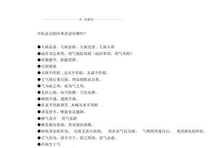 医道真言经典语录