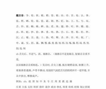 蒜是翘舌音吗