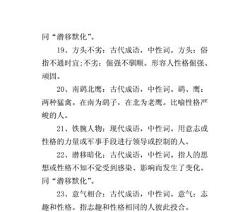 网络用语描述人性格的词语