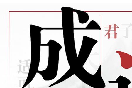 怕得罪人的成语